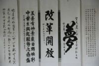 我院与区文联、南油文联联合举办宣传党的十八届三中全会精神书画展